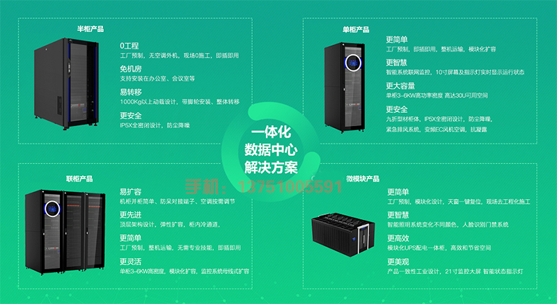 精致智能一體化機(jī)柜的商品配備、商品特性、產(chǎn)品類別及商品的應(yīng)用領(lǐng)域