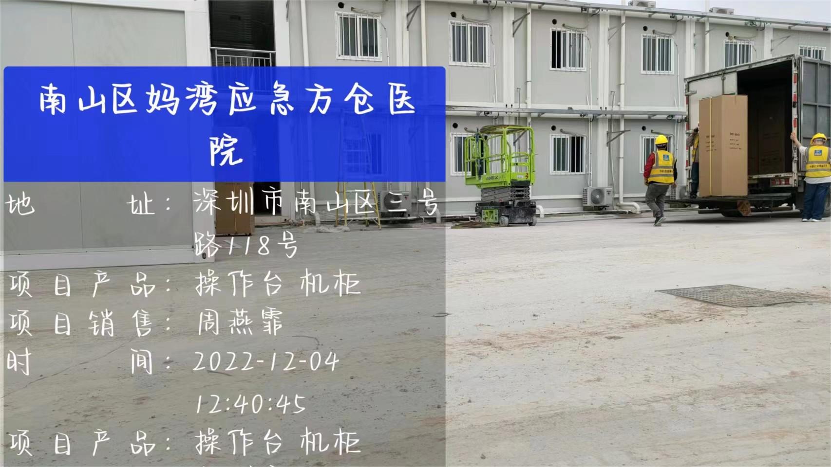 精致森藍(lán)機(jī)柜廠(chǎng)家為媽灣方艙醫(yī)院供貨機(jī)柜產(chǎn)品