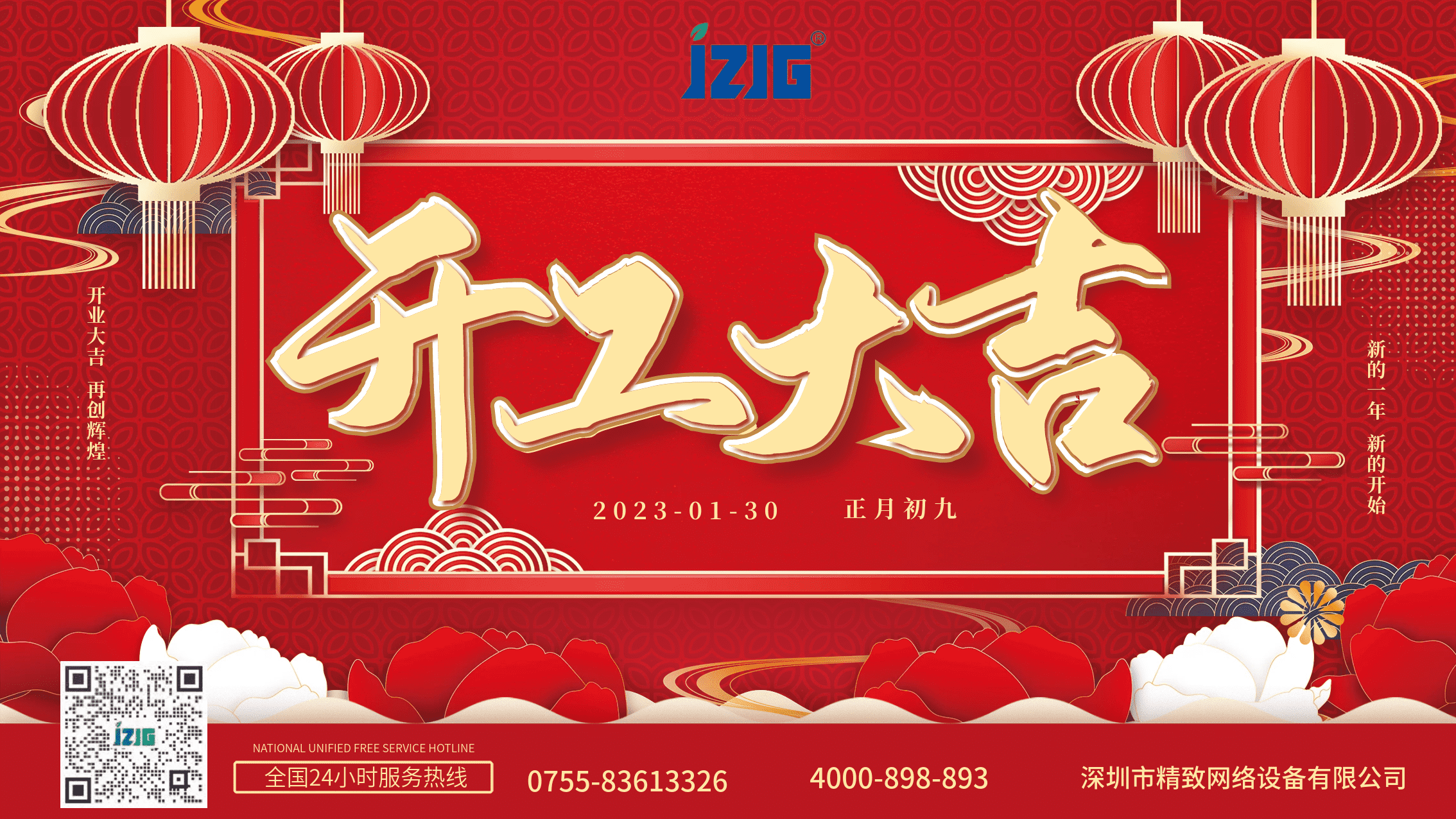 開業(yè)大吉！2023年祝大家大展宏兔！