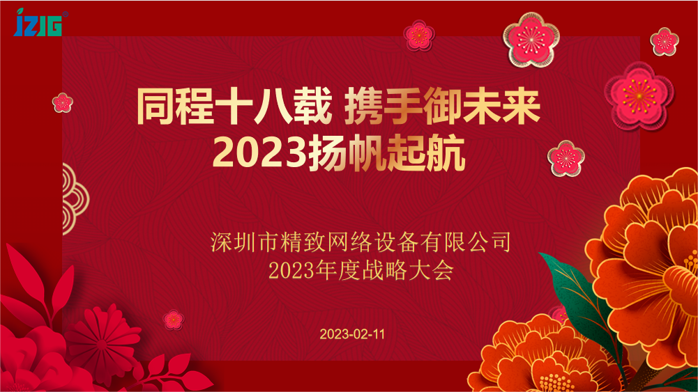 同程18載，攜手御未來(lái)|記精致團(tuán)隊(duì)河源行