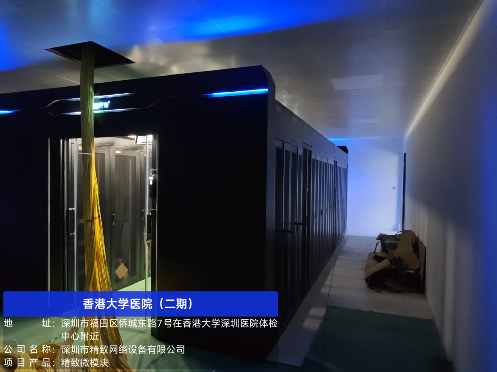 精致微模塊落戶香港大學(xué)醫(yī)院（二期），智慧醫(yī)療建設(shè)再升級(jí)