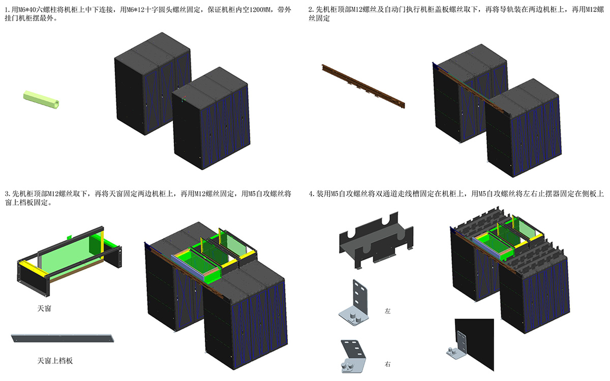 微模塊化機(jī)柜安裝步驟