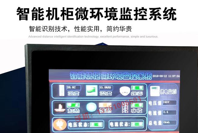 智能一體化機(jī)柜動(dòng)環(huán)監(jiān)控系統(tǒng)